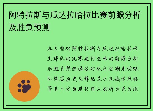 阿特拉斯与瓜达拉哈拉比赛前瞻分析及胜负预测