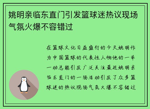 姚明亲临东直门引发篮球迷热议现场气氛火爆不容错过