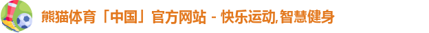 熊猫体育